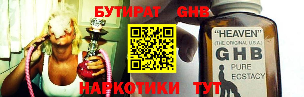 Камышлов  БУТИРАТ бутик  Вход с VPN 