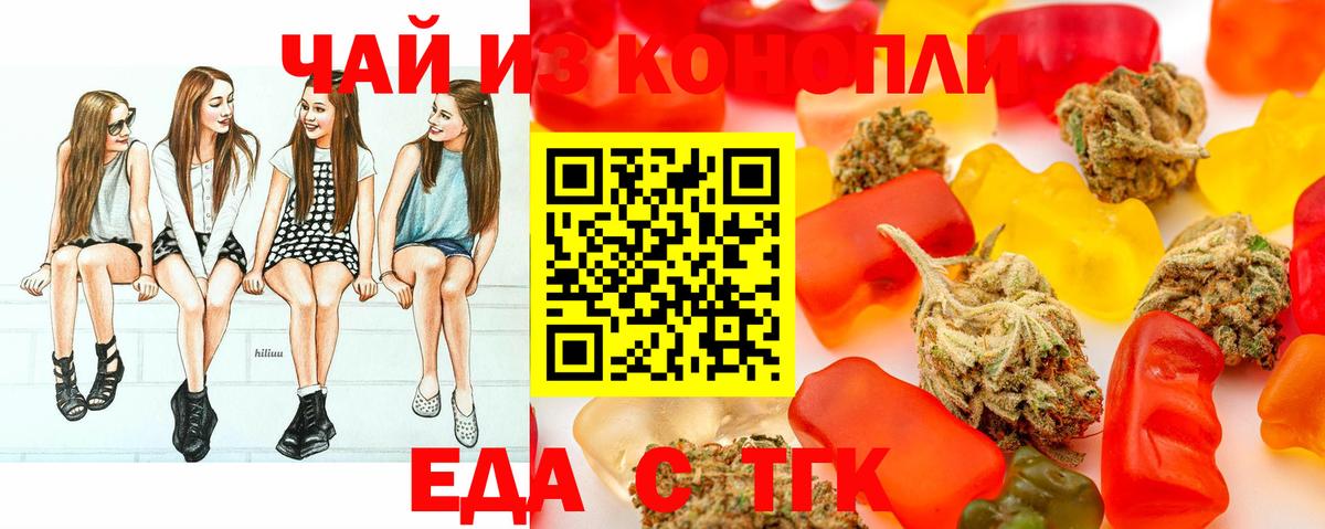 Еда ТГК конопля  Вход с VPN  Камышлов 