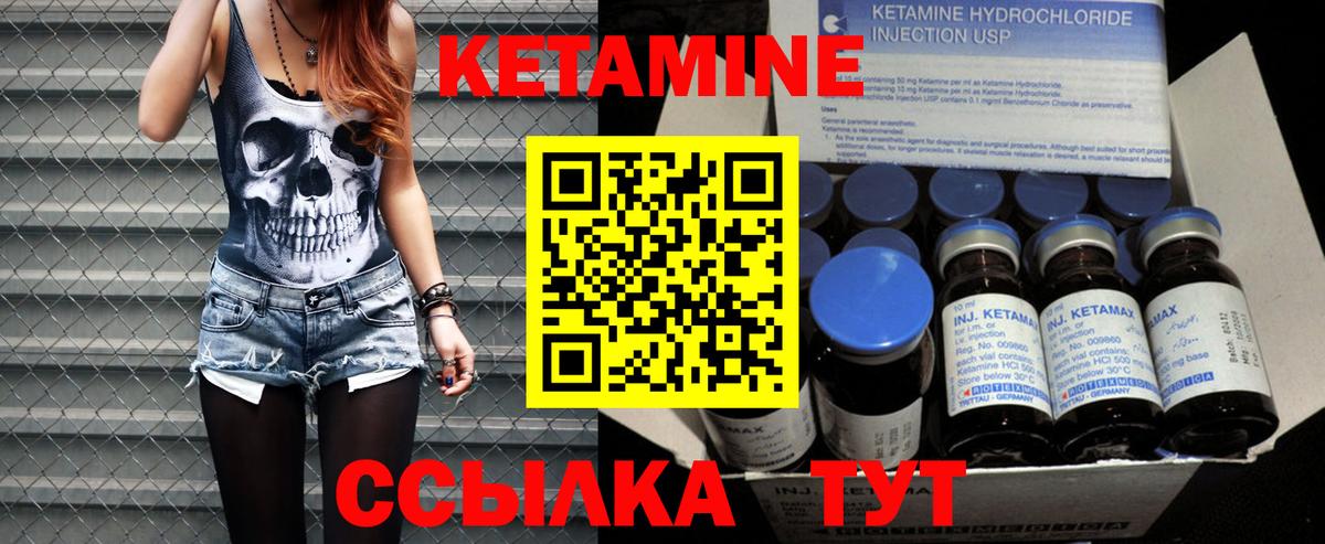 Камышлов  КЕТАМИН VHQ  Вход с VPN 