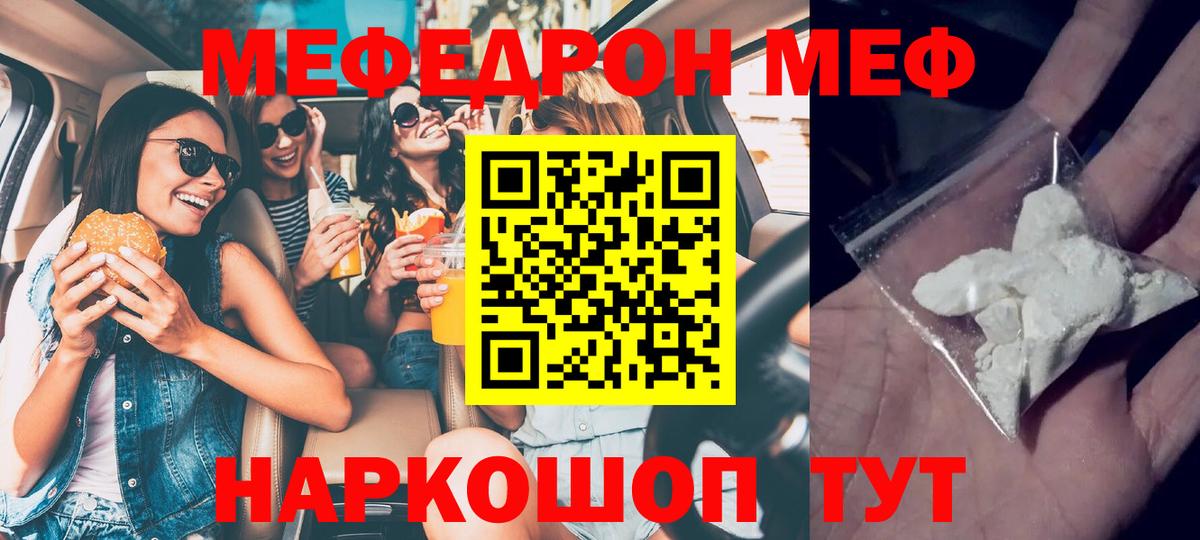 Меф мяу мяу мука Камышлов